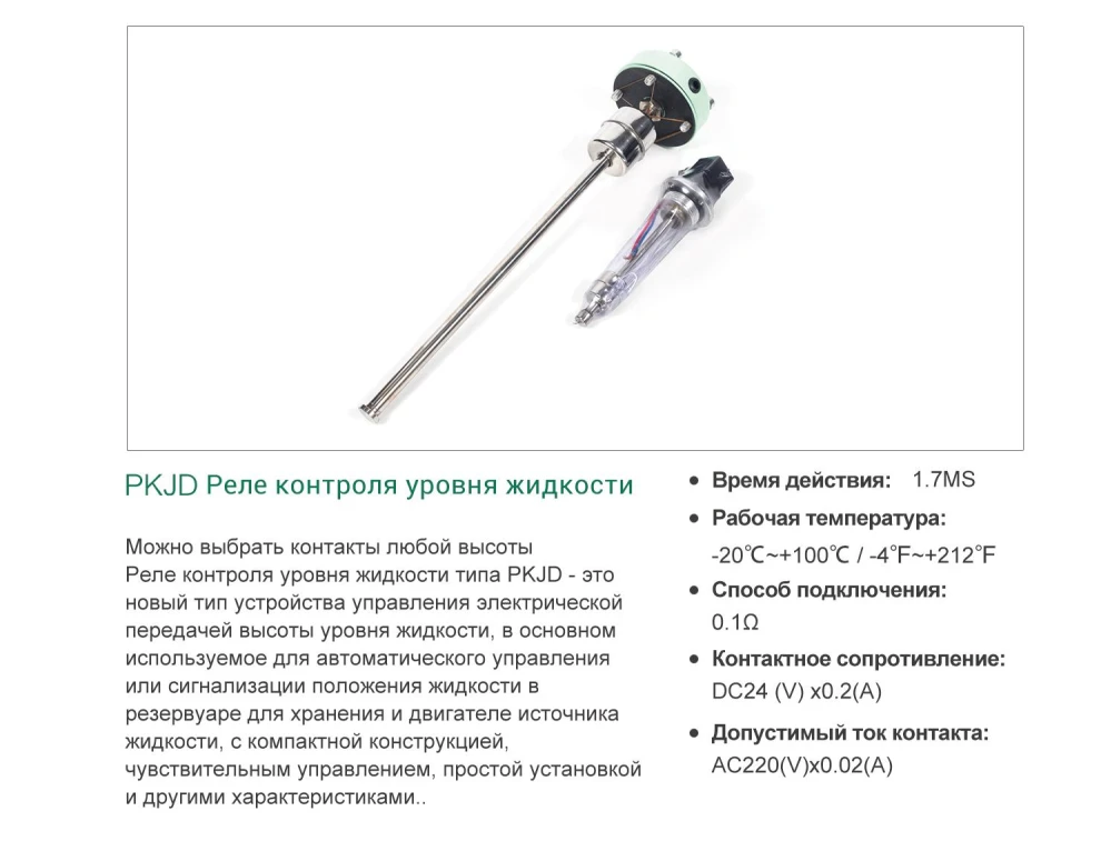 Аварийный датчик уровня YKJDQ 24 - 250mm -Z14