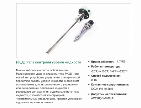 Аварийный датчик уровня YKJDQ 24 - 150mm -Z14