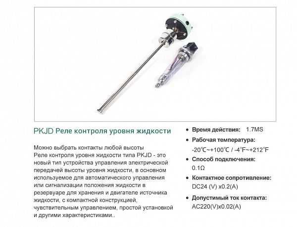Аварийный датчик уровня YKJDQ 24 - 250mm -Z14